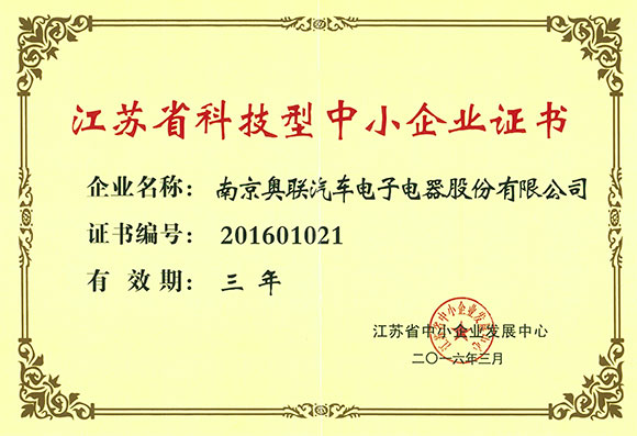 江蘇省科技型中小企業