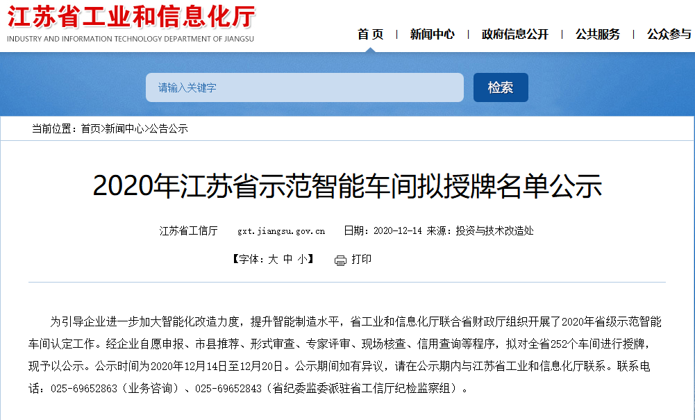 喜報！奧聯電子成功入選2020年江蘇省示范智能車間擬授牌名單