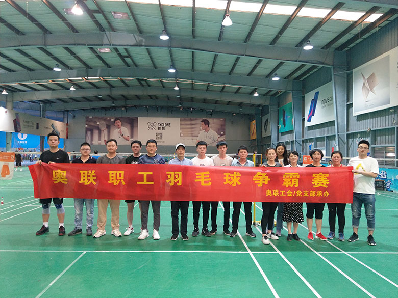 奧聯電子2021年職工羽毛球選拔賽成功舉辦